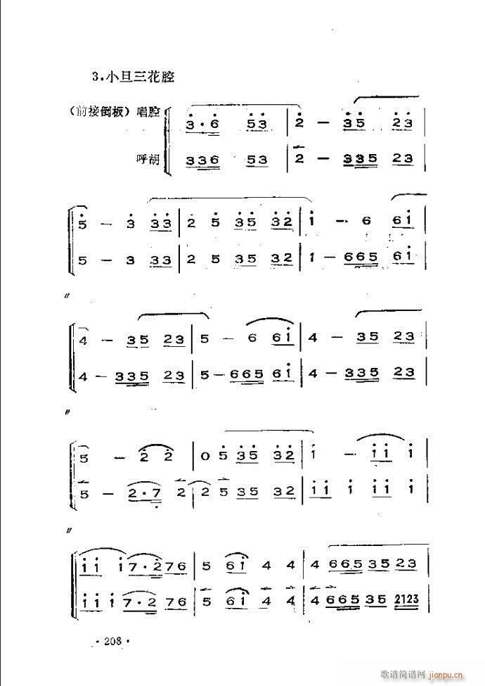 未知 《晋剧呼胡演奏法180-240》简谱