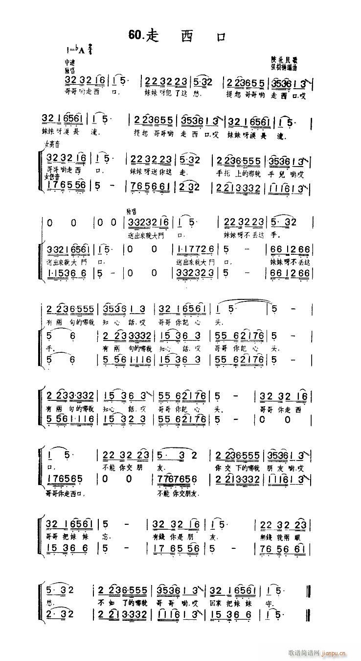 马子清 《走西口（女声合唱）》简谱
