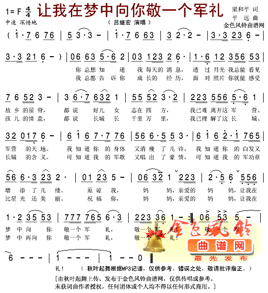 吕继宏 《让我在梦中向你敬一个军礼》简谱