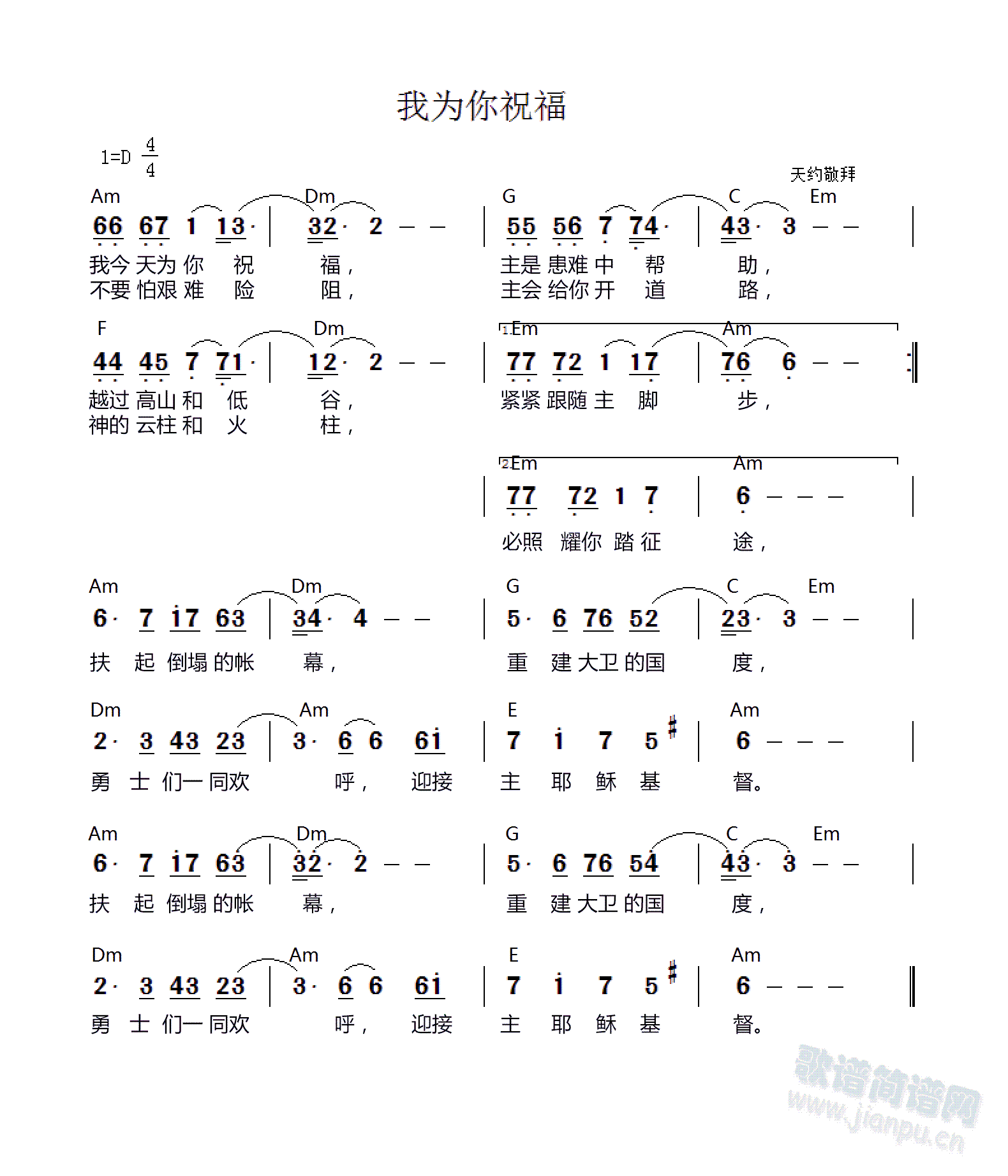 天约敬拜   和弦 《我为你祝福》简谱