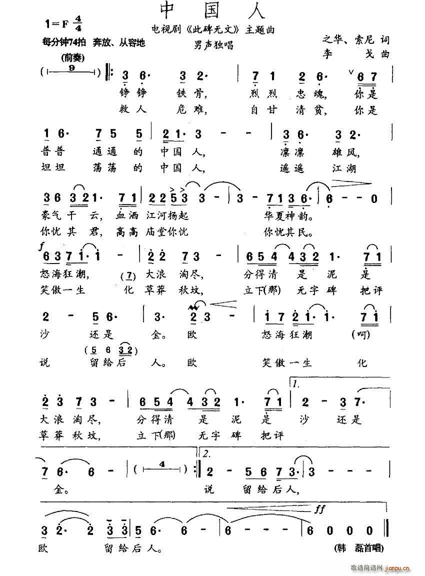 中国人（电视剧 《此碑无文》简谱