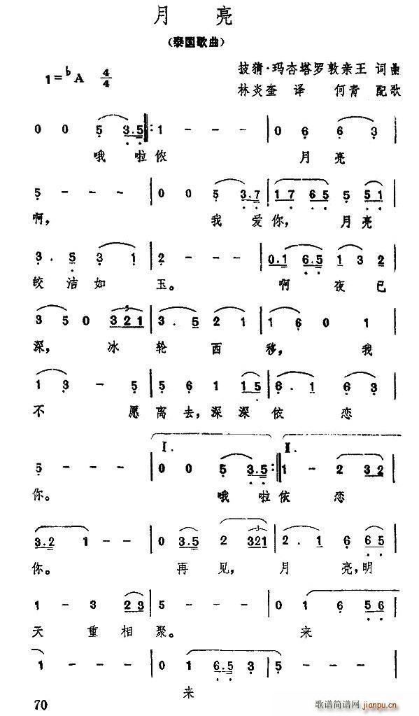 未知 《[泰国]月亮》简谱