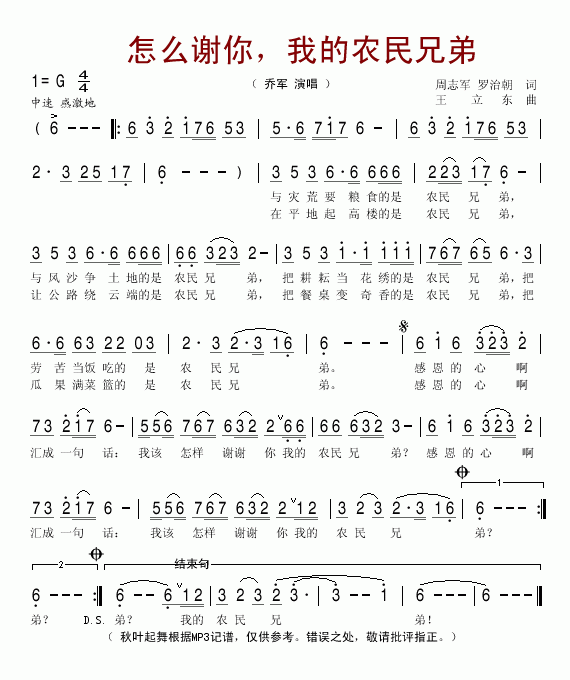 乔军 《怎么谢你，我的农民兄弟》简谱