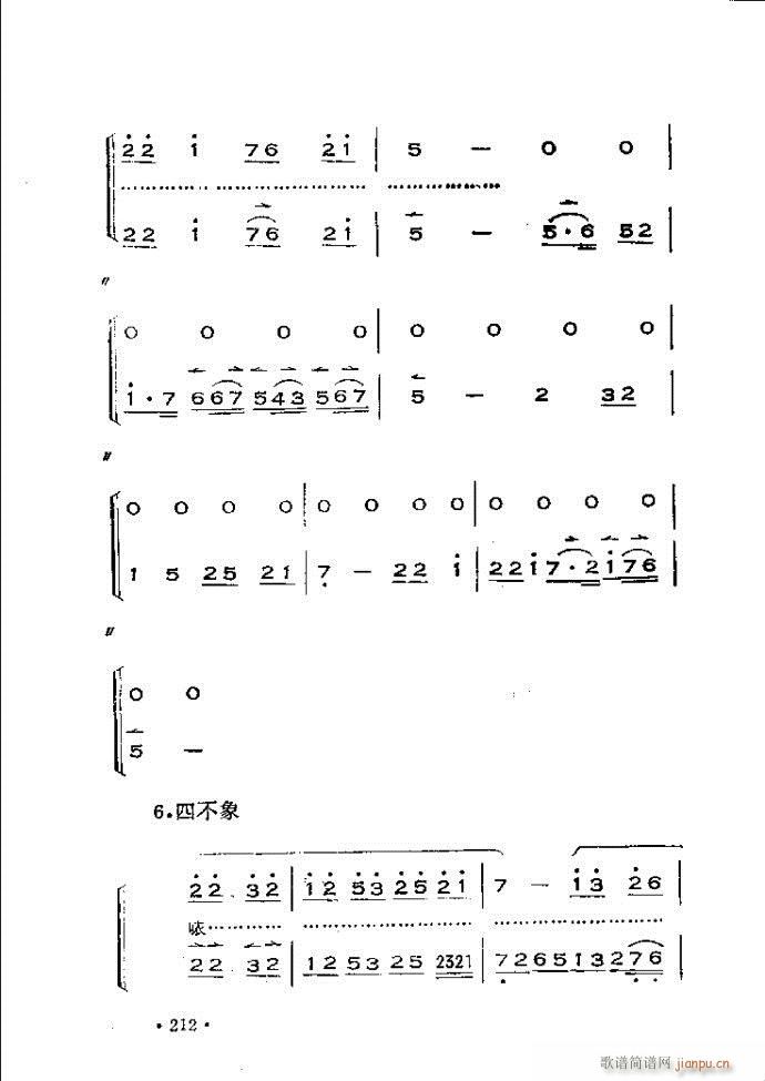 未知 《晋剧呼胡演奏法180-240》简谱