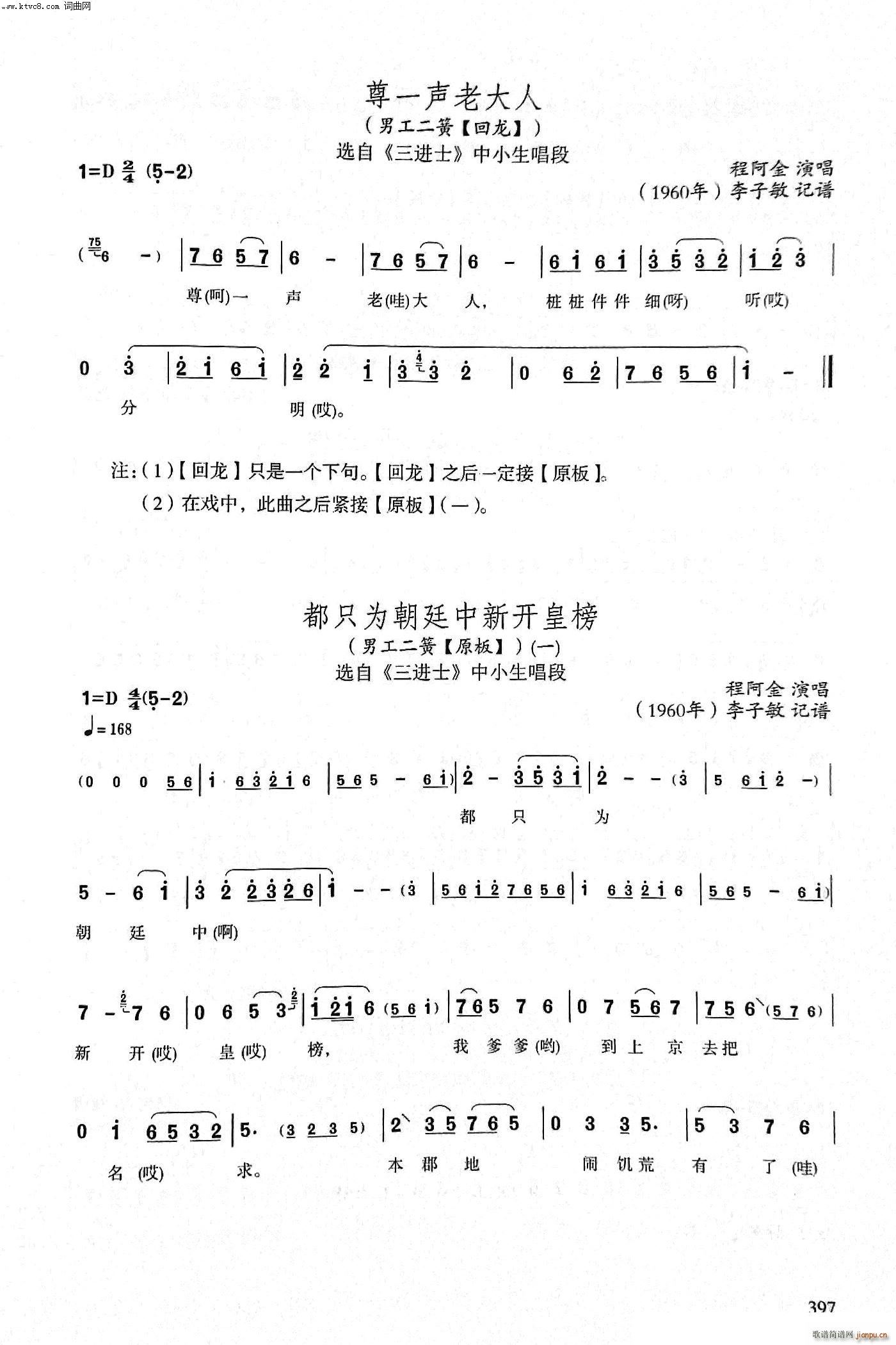 李子敏 温州瓯剧 《温州瓯剧(徽调系列 )》简谱