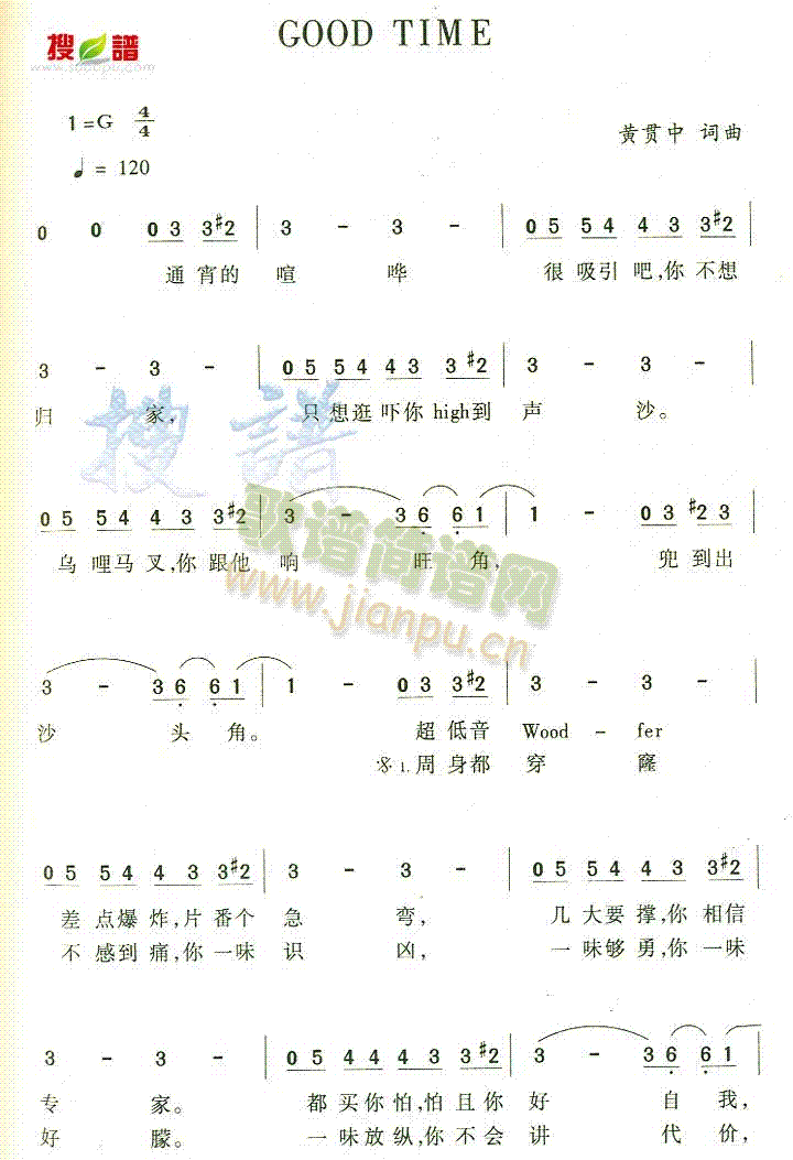 未知 《good time》简谱