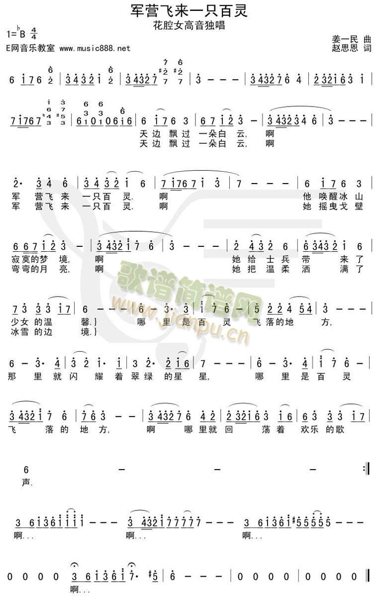 王莹 《军营飞来一只百灵（简谱版）》简谱