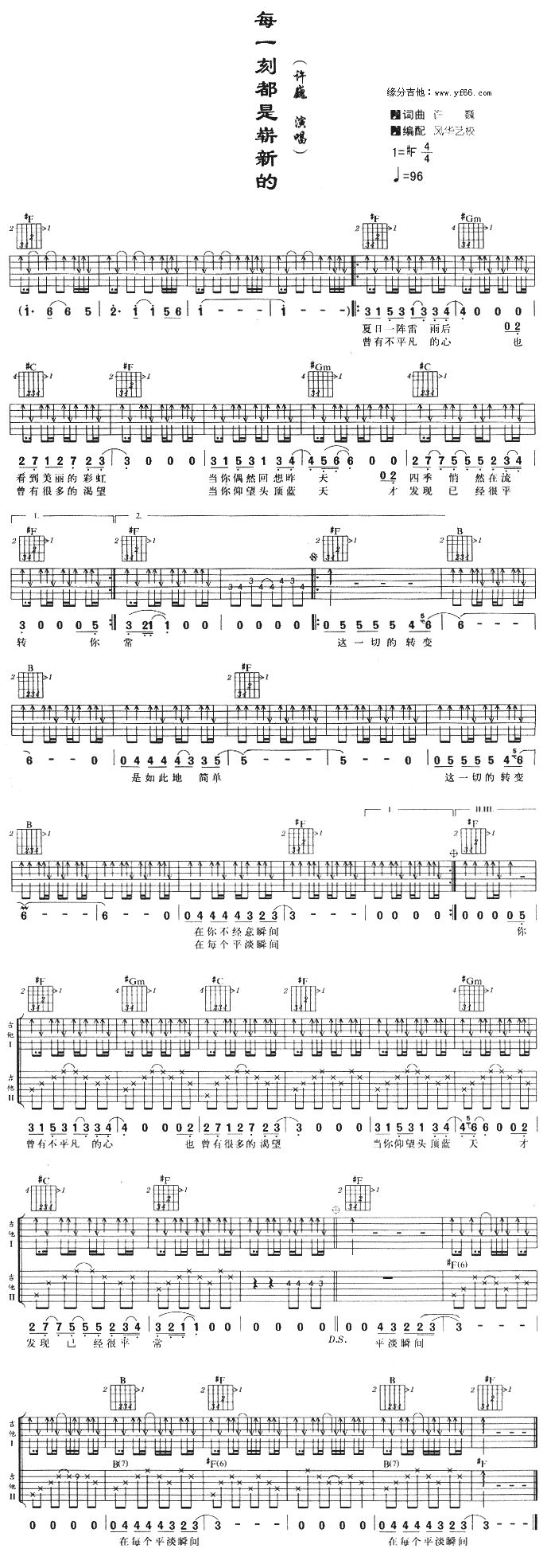 未知 《每一刻都是崭新的》简谱