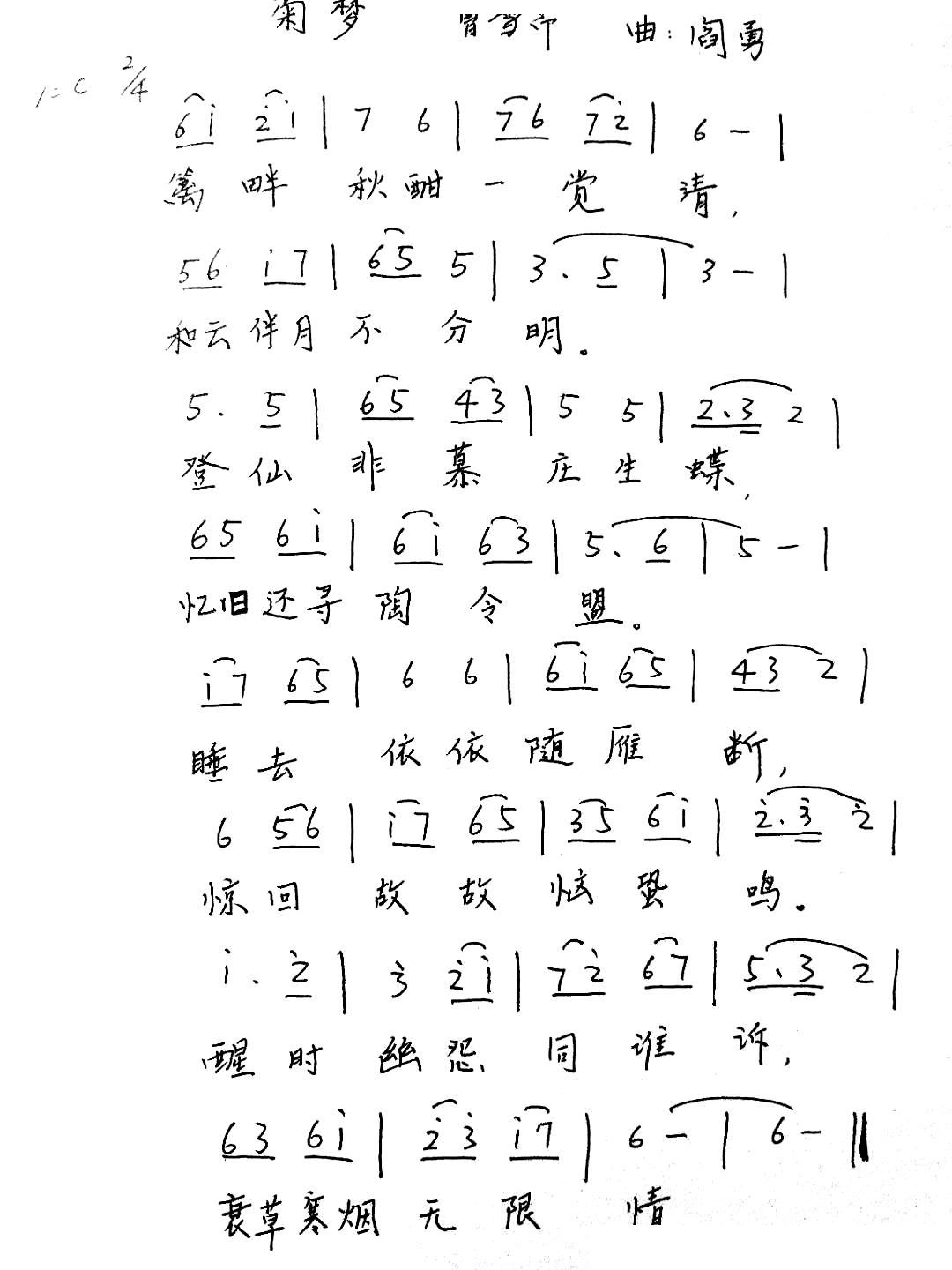 程秋英   阎勇 曹雪芹 《菊梦（红楼菊系列）》简谱