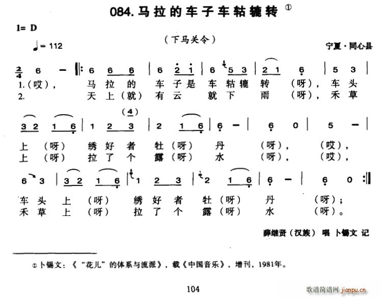 未知 《马拉的车子车轱辘转》简谱