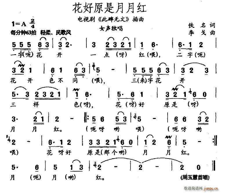 佚名 《此碑无文》简谱