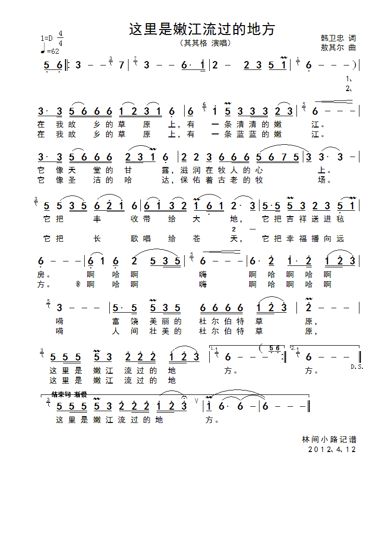 其其格 《这里是嫩江流过的地方》简谱