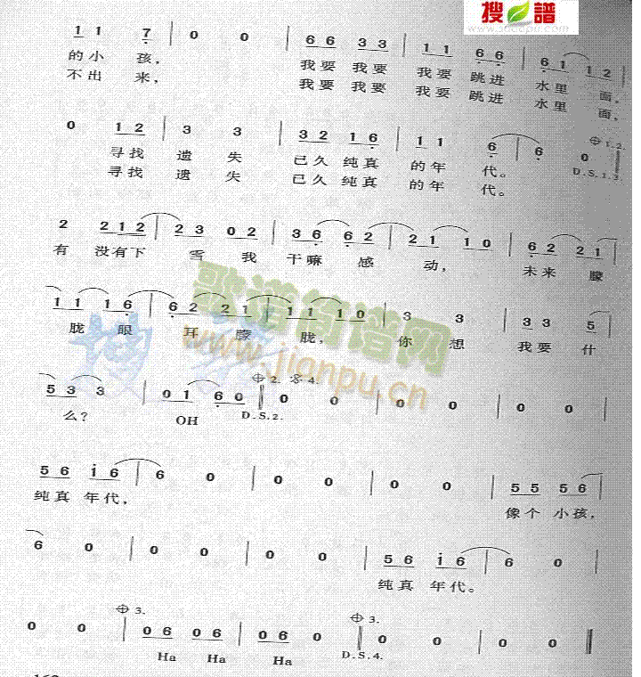 伍佰 《纯真年代》简谱