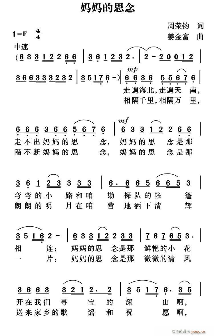 未知 《妈妈的思念》简谱