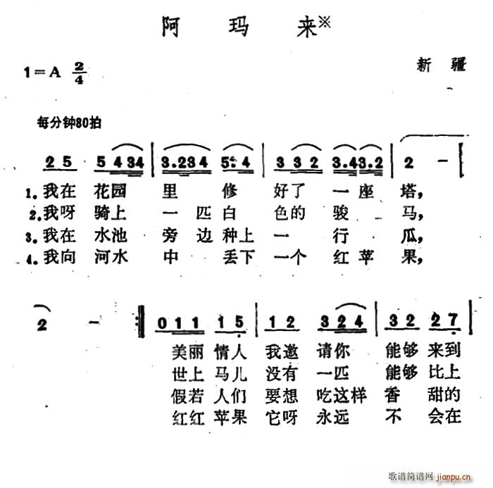 未知 《阿玛来》简谱