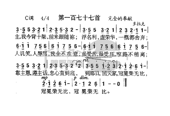 未知 《177主我今背十架》简谱