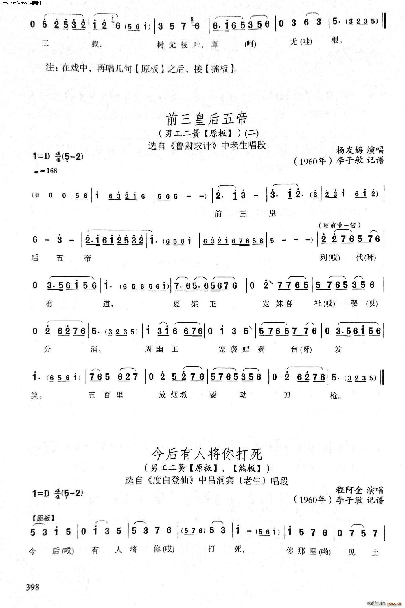 李子敏 温州瓯剧 《温州瓯剧(徽调系列 )》简谱