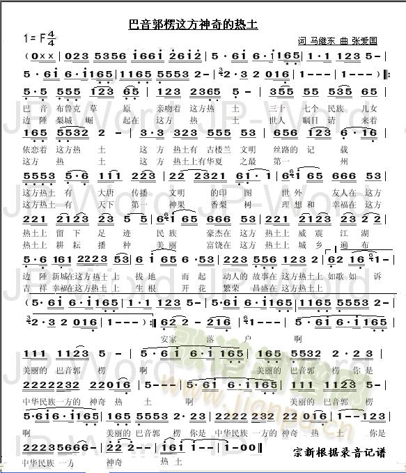 佚名 《巴音郭楞这方神奇的热土》简谱