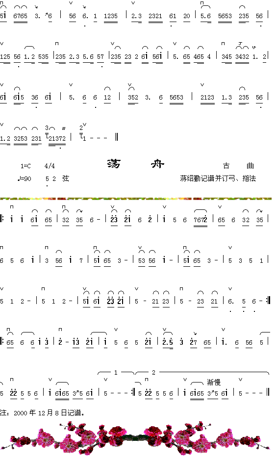 器乐曲 《倦群芳（1-2）+荡舟》简谱