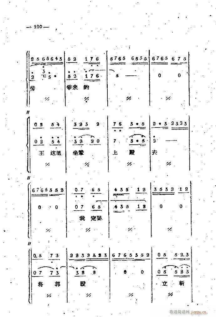 中路梆子 《打金枝》简谱