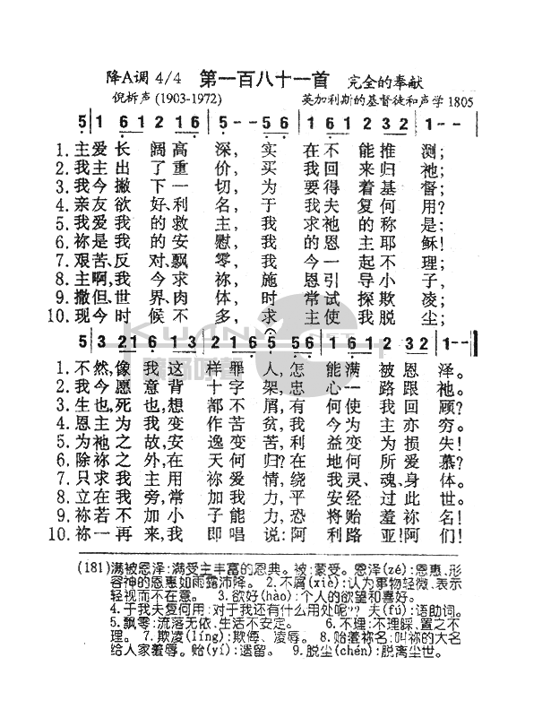 未知 《181主爱长阔高深》简谱