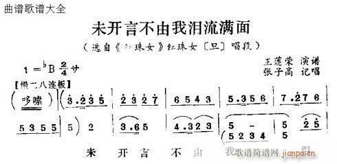 怀梆 《未开言不由我泪流满面》简谱