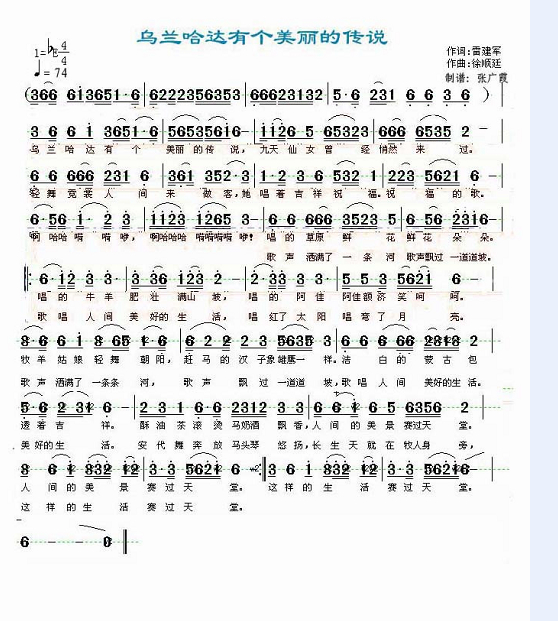 穆红梅 《乌兰哈达有个美丽的传说》简谱