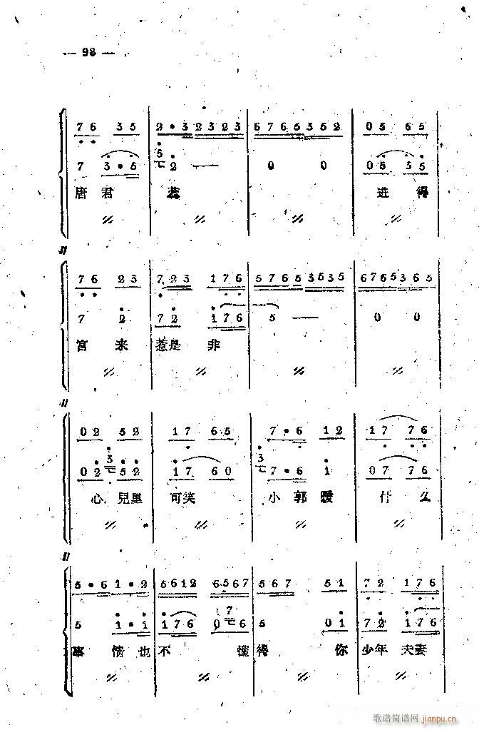 中路梆子 《打金枝》简谱