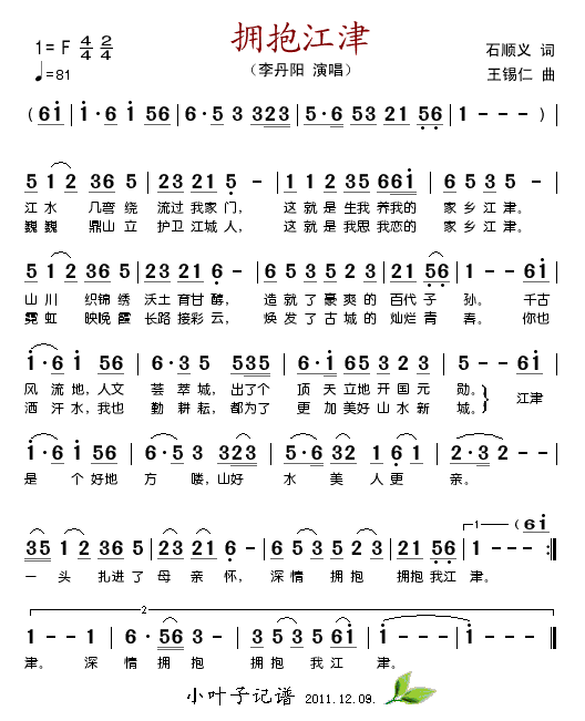 李丹阳 《拥抱江津》简谱