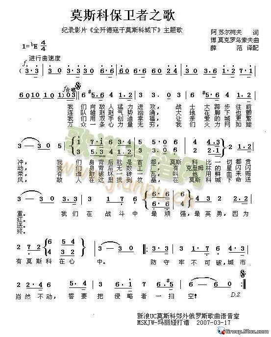 苏军红旗歌舞团演唱 《莫斯科保卫者之歌》简谱