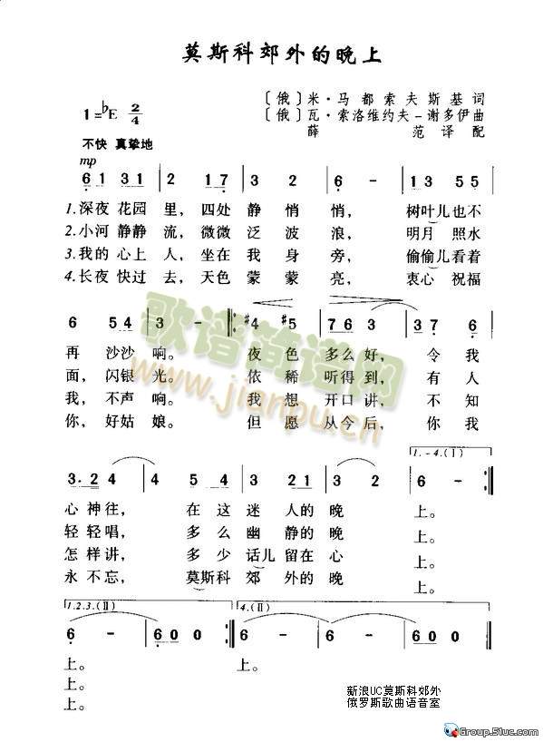 约瑟夫·科布松演唱 《莫斯科郊外的晚上》简谱