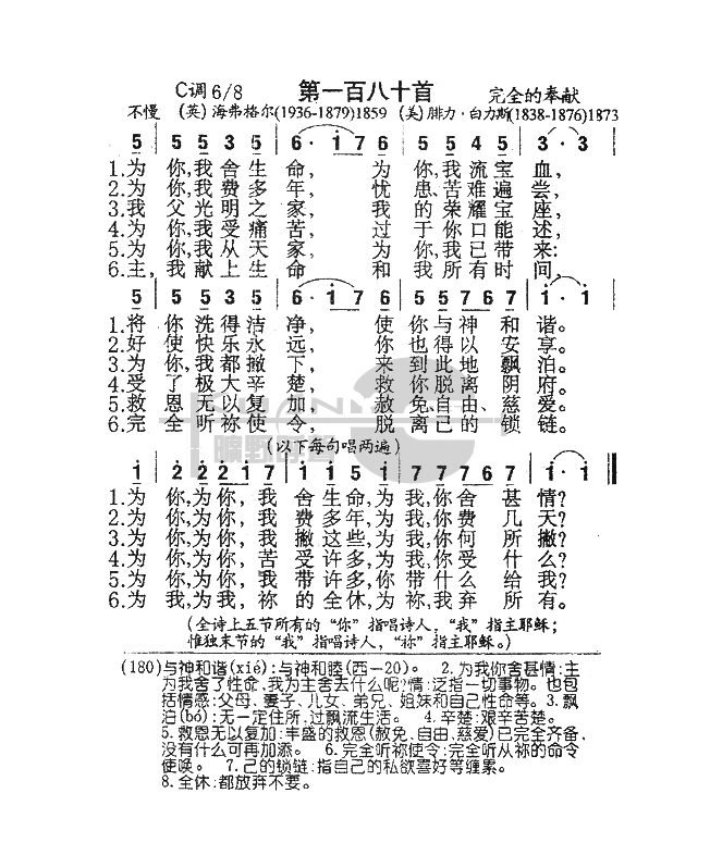 未知 《180为你我舍生命》简谱