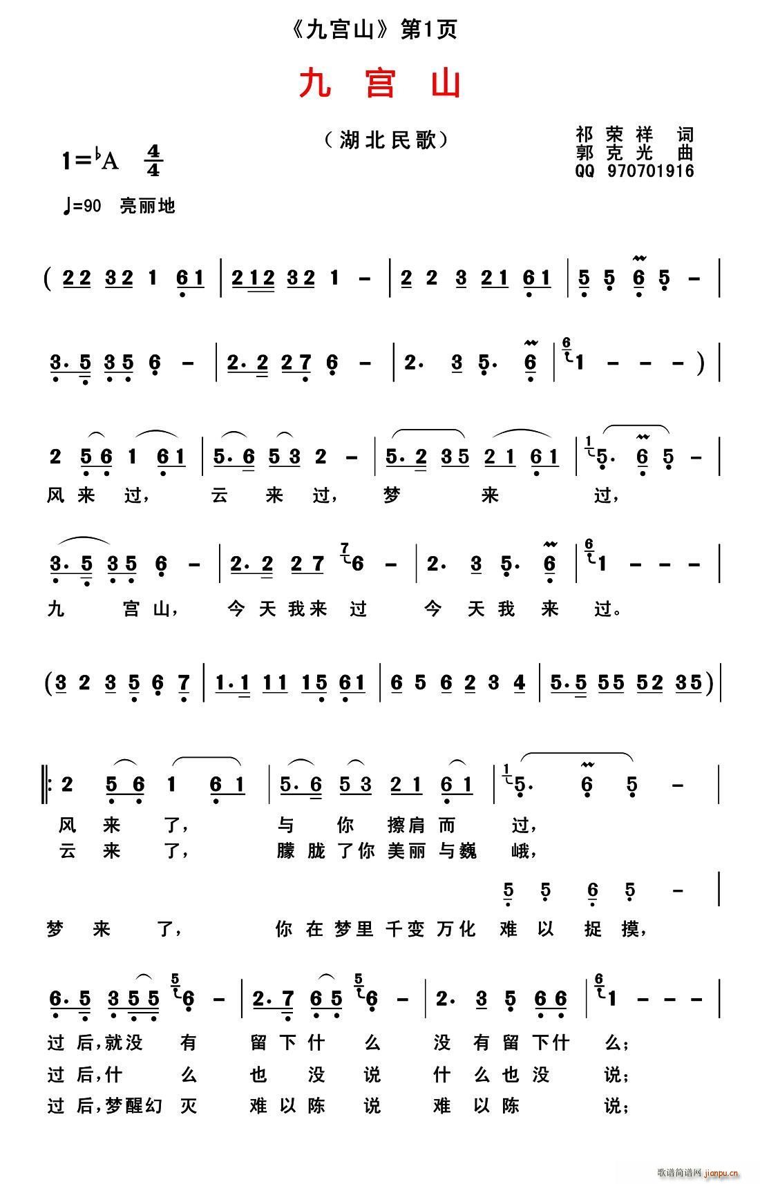 于栋   祁荣祥 《九宫山》简谱