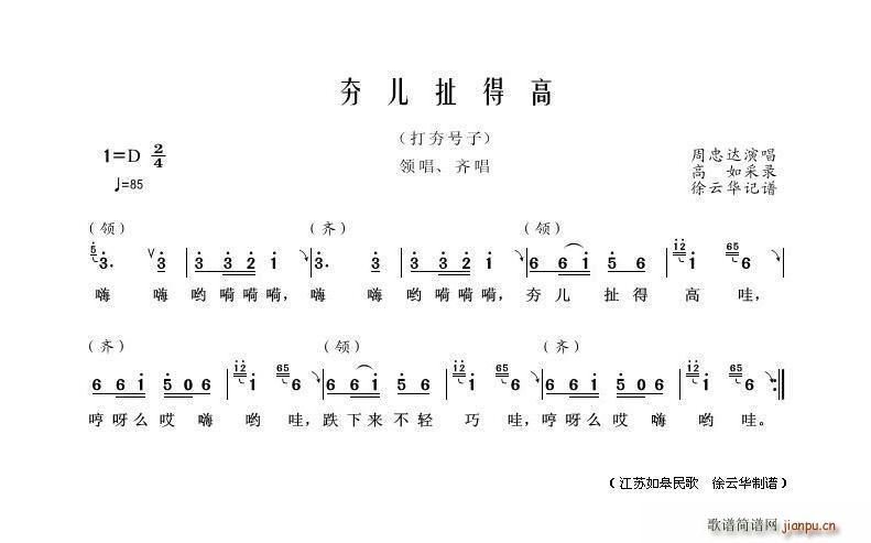 周忠达 《夯儿扯得高》简谱