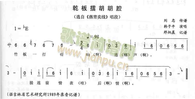 韩子平 《燕青卖线》简谱