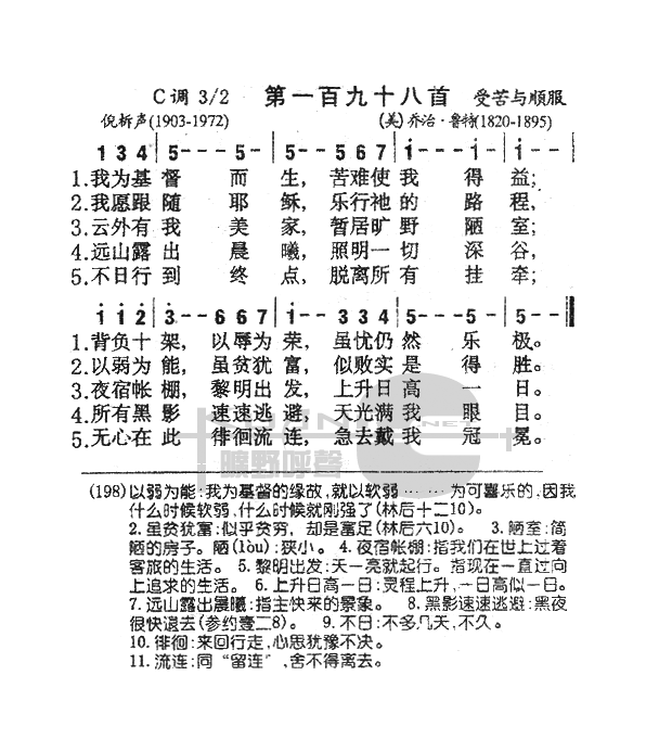 未知 《198我为基督而生》简谱