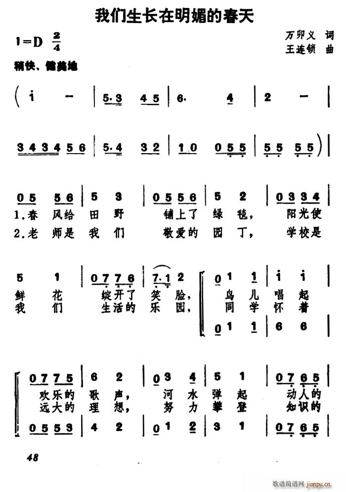万卯义 《我们生长在明媚的春天（合唱）》简谱