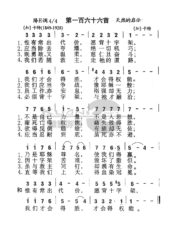 未知 《166唯有常出代价》简谱