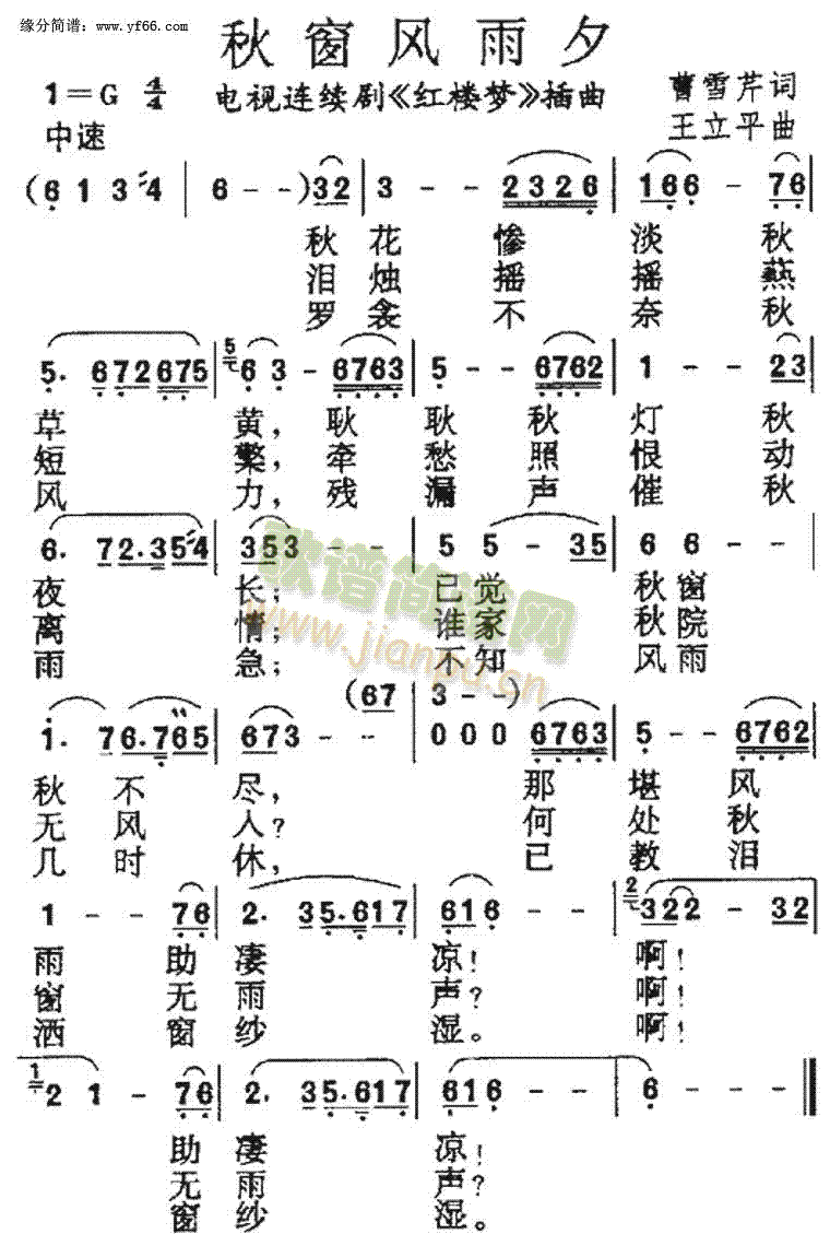 未知 《秋窗风雨夕（红楼梦）》简谱