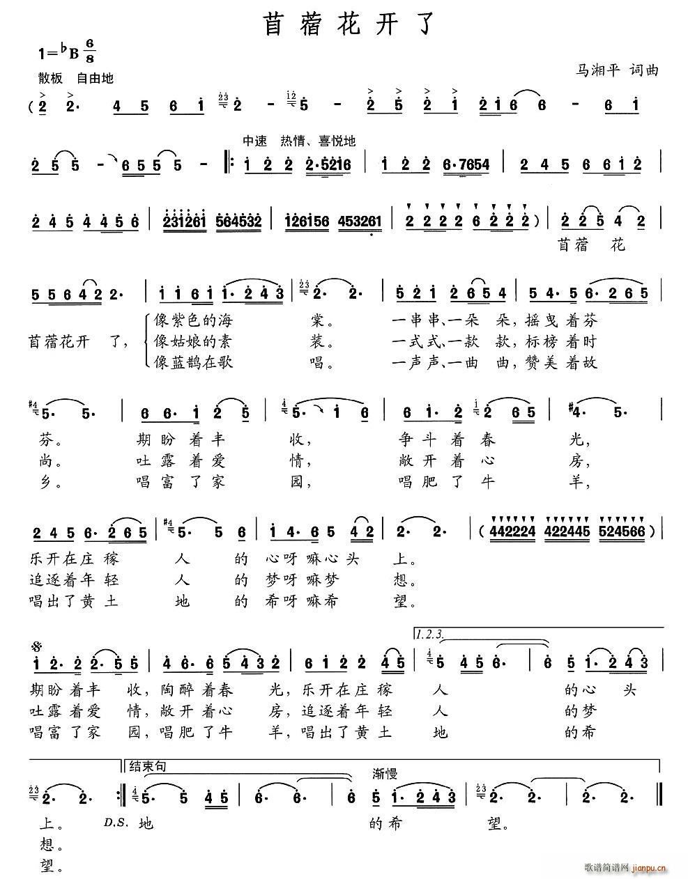 马湘平 《苜蓿花开了》简谱