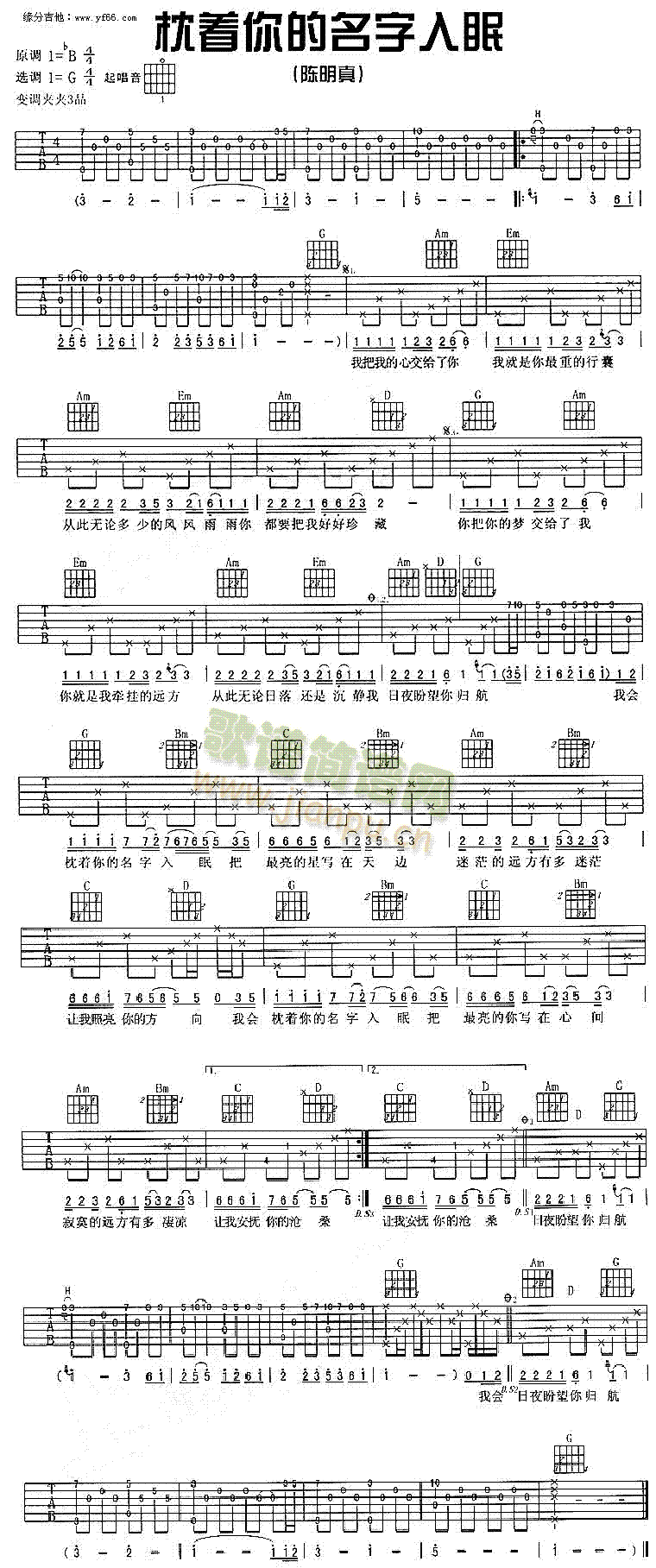 未知 《枕着你的名字入眠》简谱