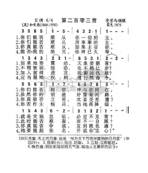 未知 《203你们能否顺从》简谱