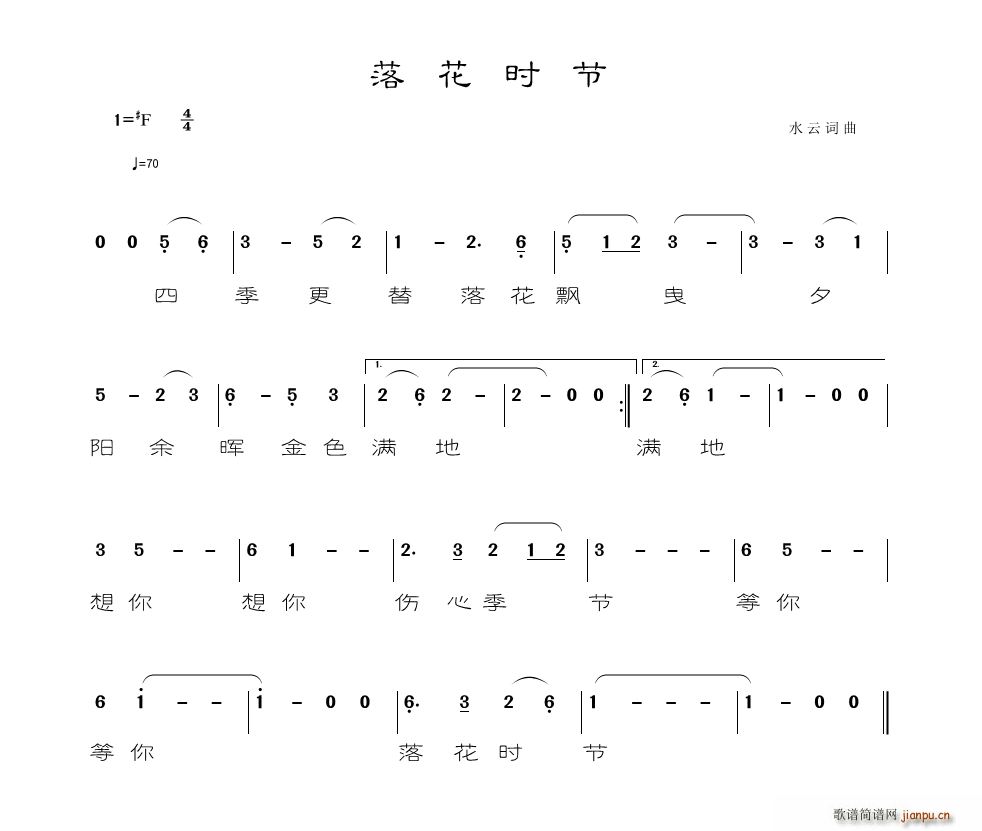 水云 水云 《落花时节》简谱