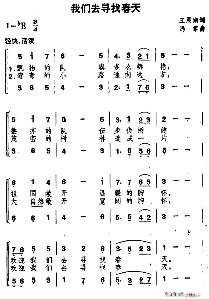 王晨湖 《我们去寻找春天（合唱）》简谱