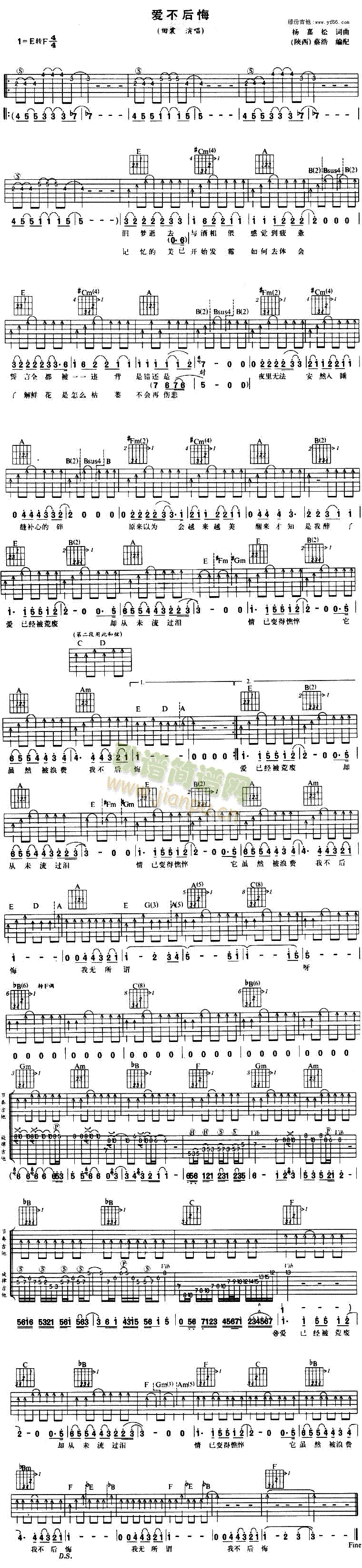未知 《爱不后悔》简谱