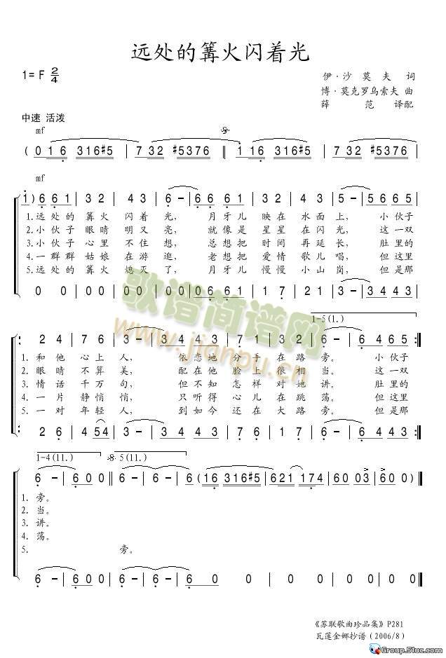 胡欣、朱慧演唱中文 《远处的篝火闪着光》简谱