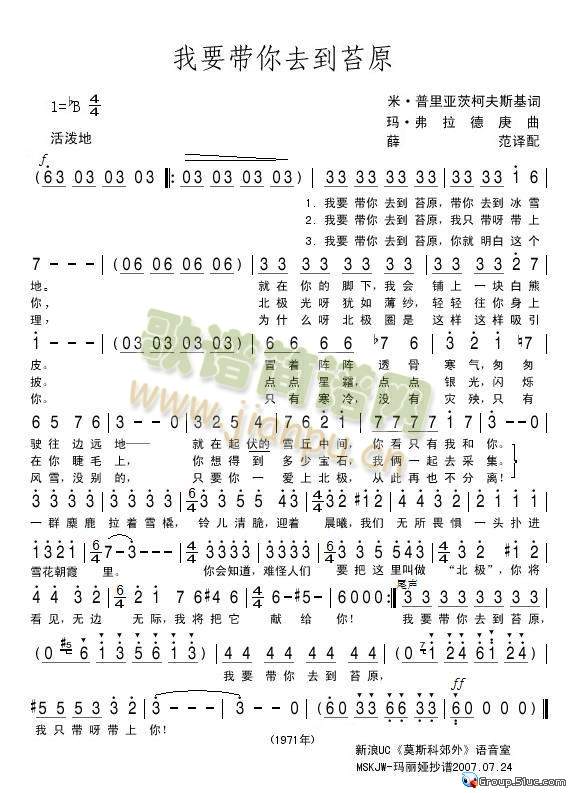 别尔德演唱 《我要带你去到苔原》简谱