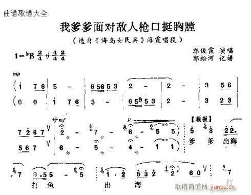 怀梆 《我爹爹面对敌人枪口挺胸膛》简谱