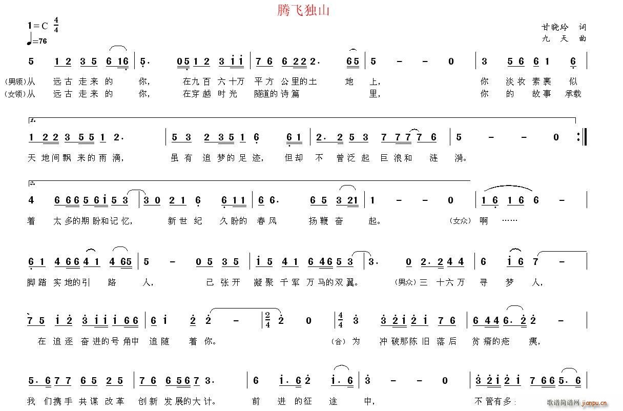 韦龙东 甘晓玲 《腾飞独山》简谱