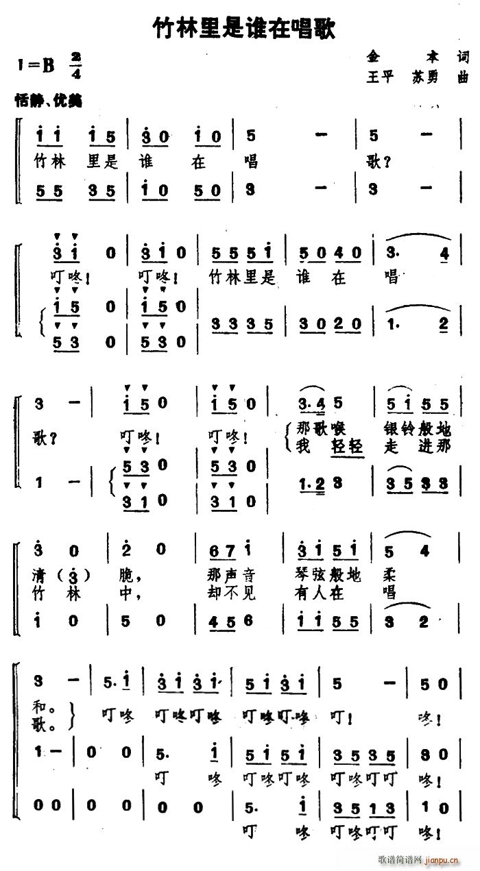 金本 《竹林里是谁在唱歌（合唱）》简谱